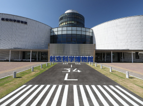 航空科学博物館